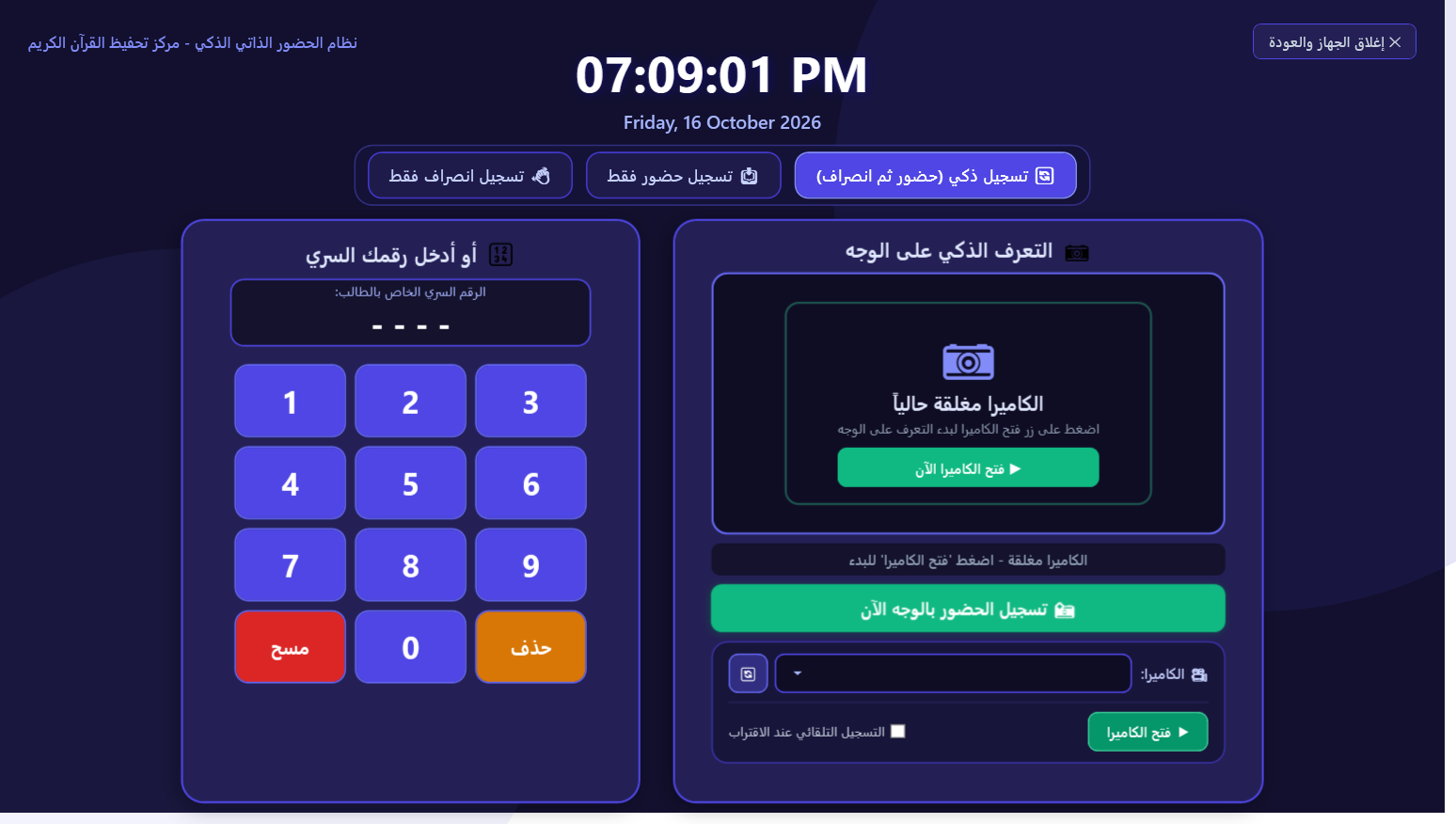 شاشة كشك الحضور الذكي