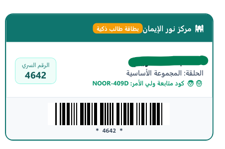 شاشة طباعة بطاقات الباركود والشهادات